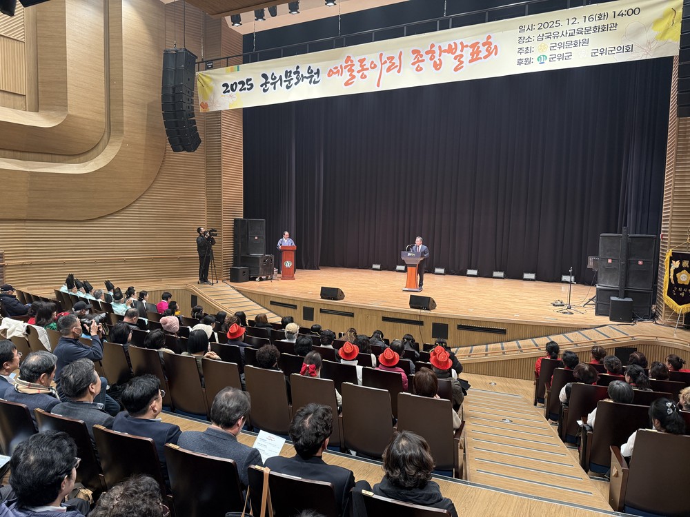 예술로 빛나는 군위의 연말, 전시와 무대로 한 해를 채우다