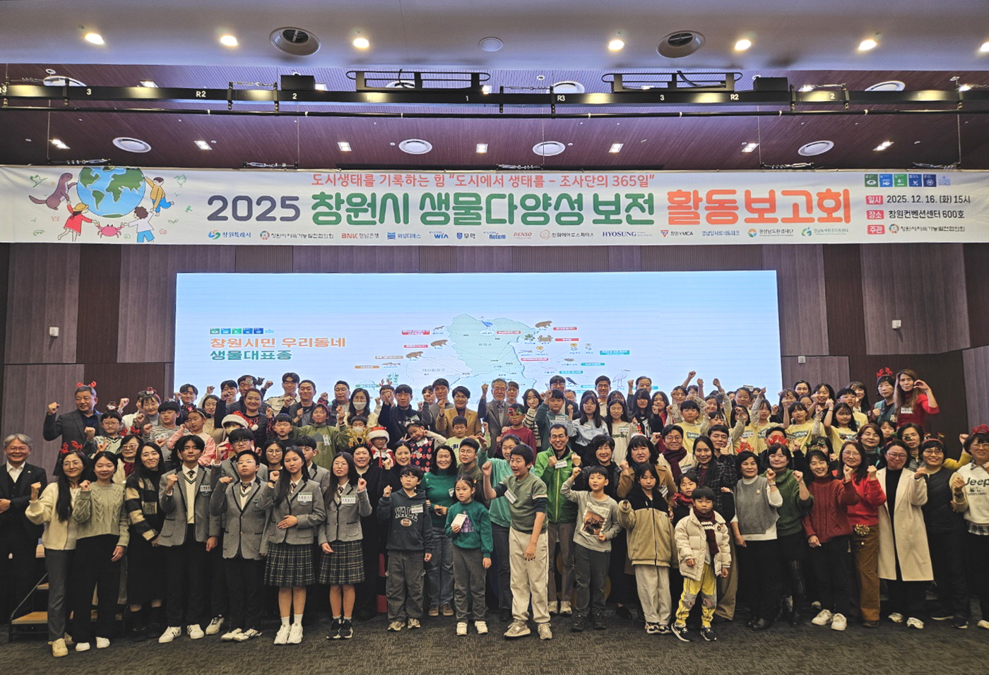 창원특례시, 2025 생물다양성 보전 활동 보고회 개최