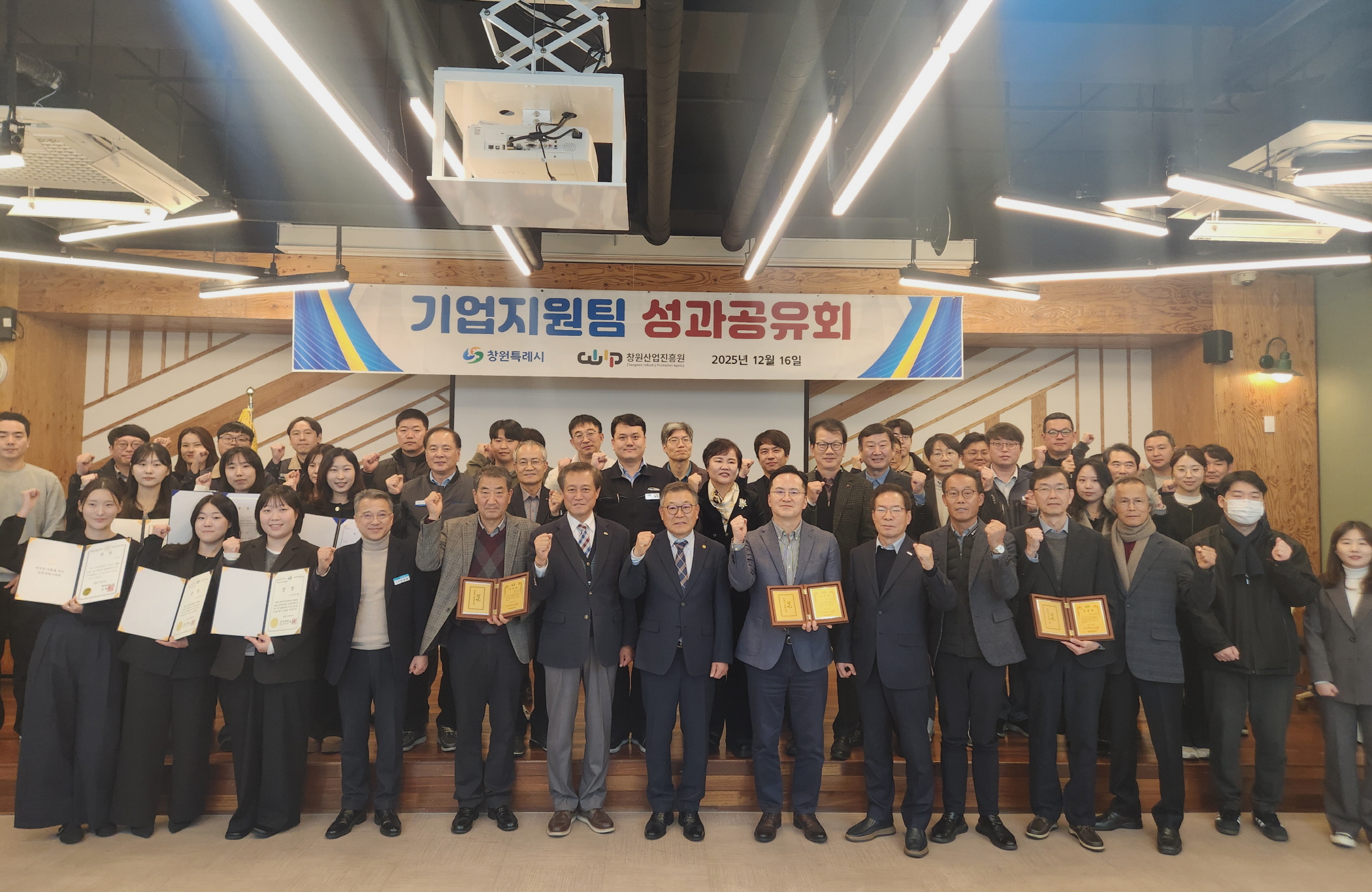 창원산업진흥원, 2025년 기업지원 성과공유회 개최