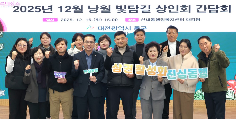 대전 동구, ‘낭월 빛담길 상점가’와 ‘진심동행 간담회’ 개최