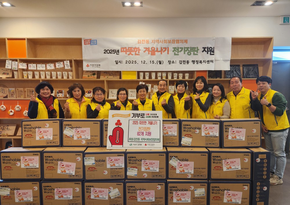 사상구 감전동 지사협, 저소득 가구에 전기장판 등 방한용품 450만 원 상당 전달