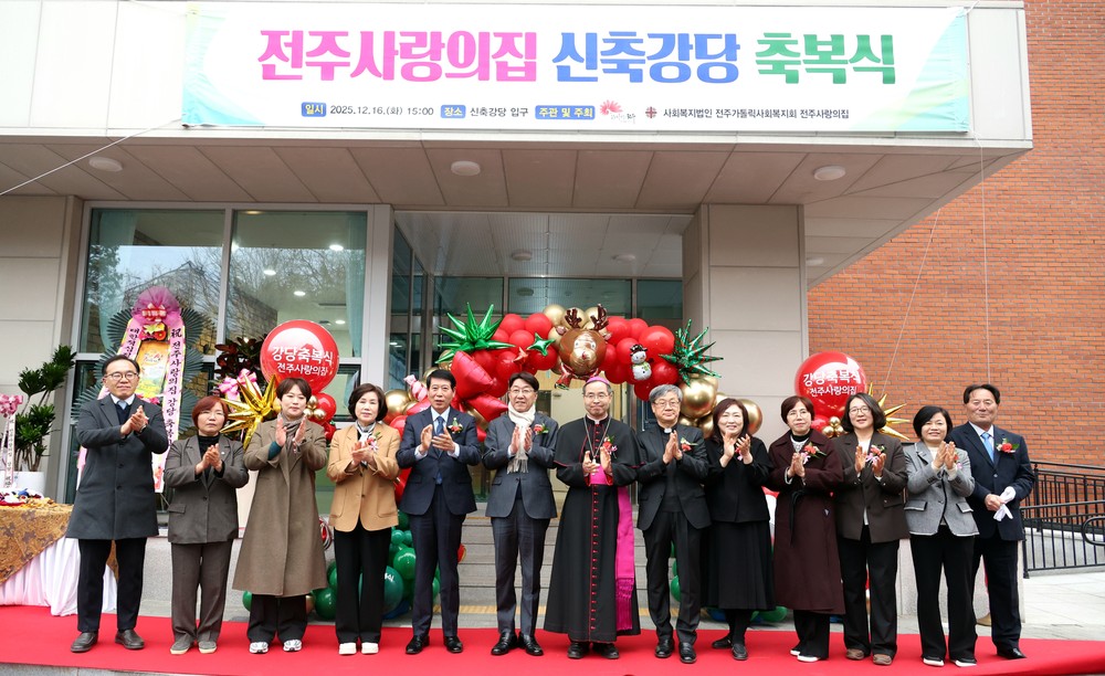 전주사랑의집 신축 강당 축복식 열려