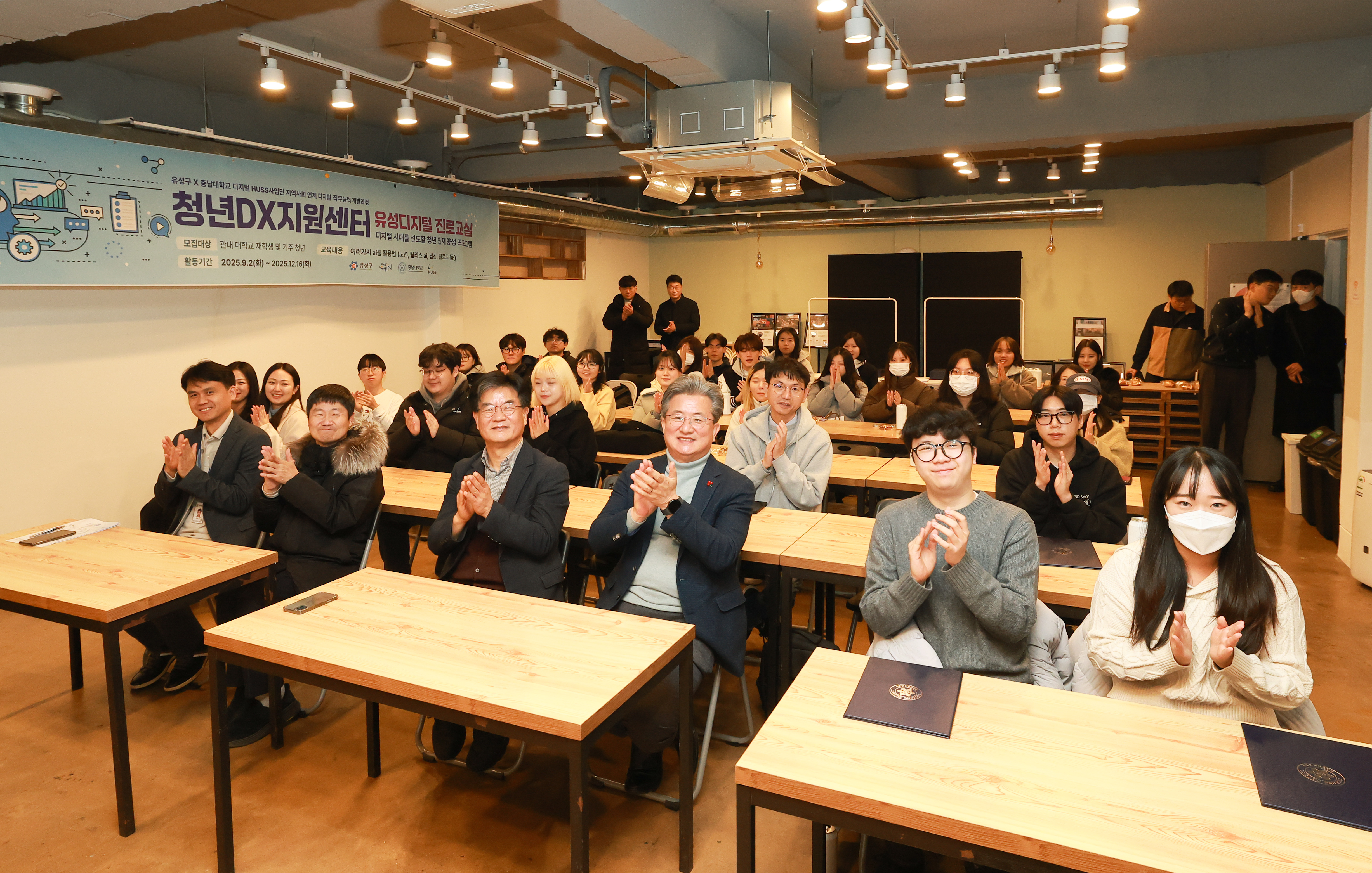 유성구, 청년 디지털 역량 강화 ‘DX진로교실’ 마무리