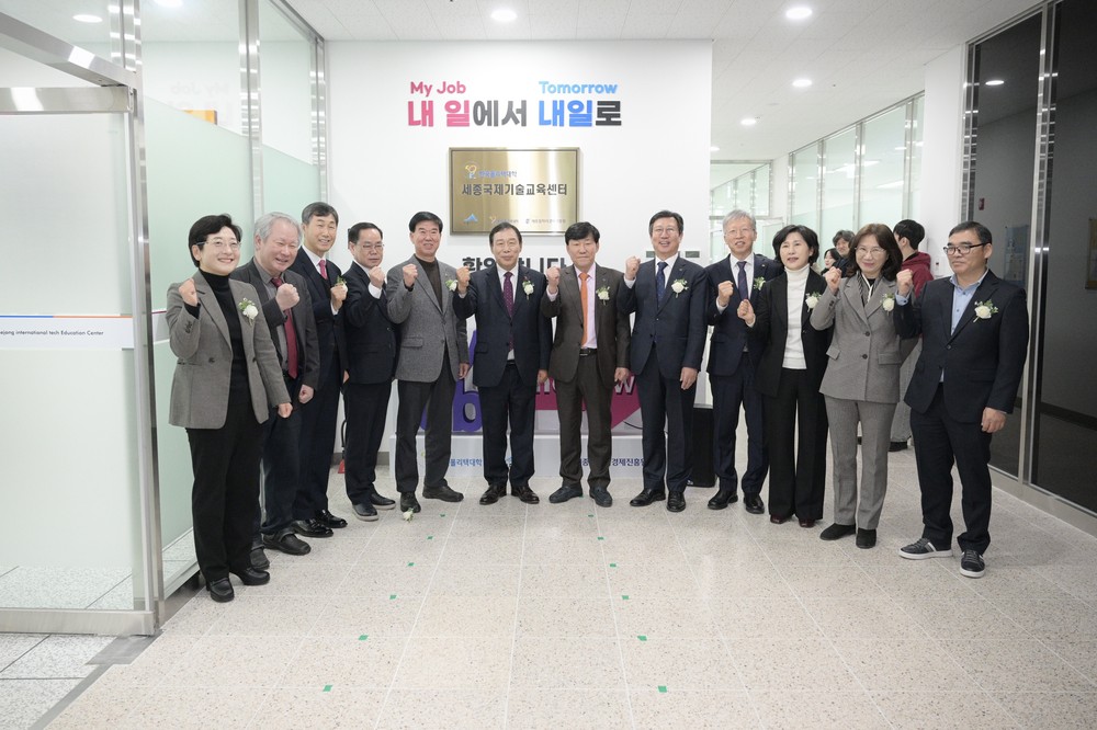 산업인재 양성 거점 '세종국제기술교육센터' 문 열어