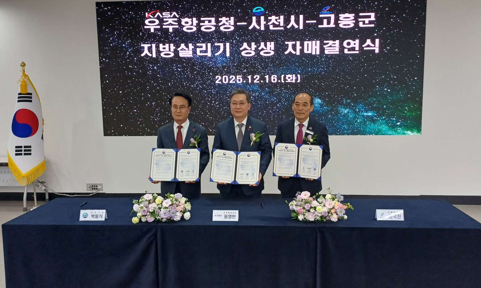 고흥군·우주항공청·사천시, 지방 살리기‘맞손’