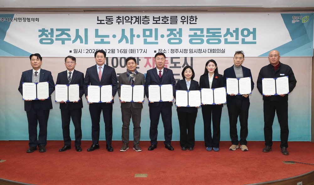 청주시, 노동존중정책 첫 중장기 기본계획 심의