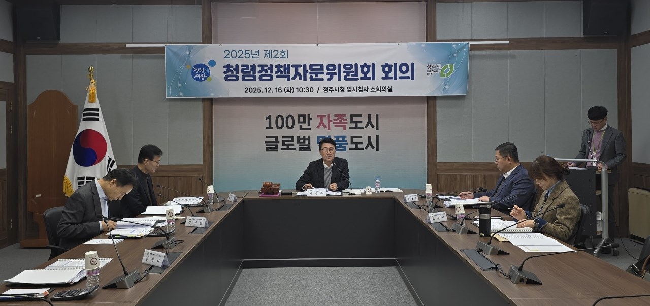 청주시, 2025년 제2회 청렴정책자문위원회 개최