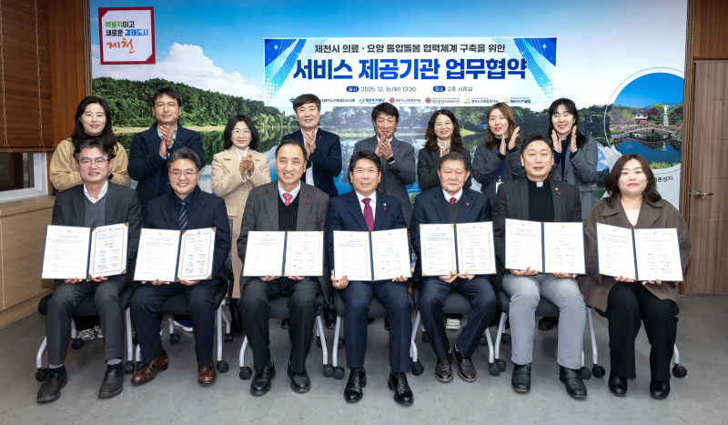 제천시, 의료·요양 통합돌봄 체계 구축 위한 업무협약 체결
