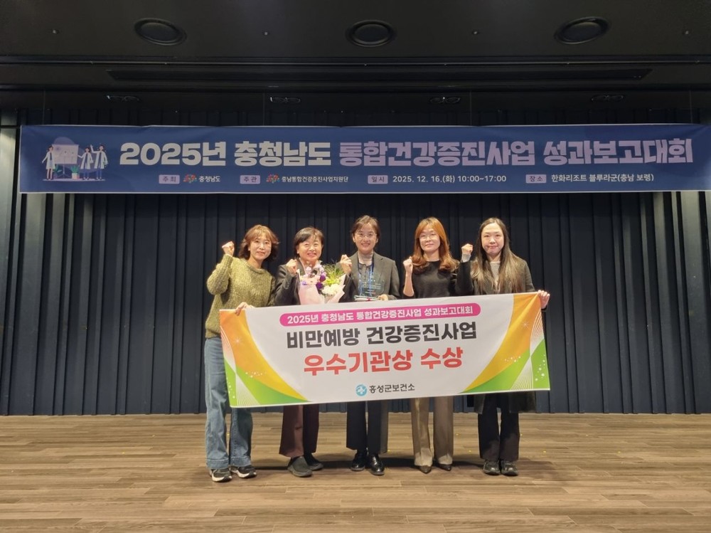 홍성군, 비만예방사업 우수기관 선정