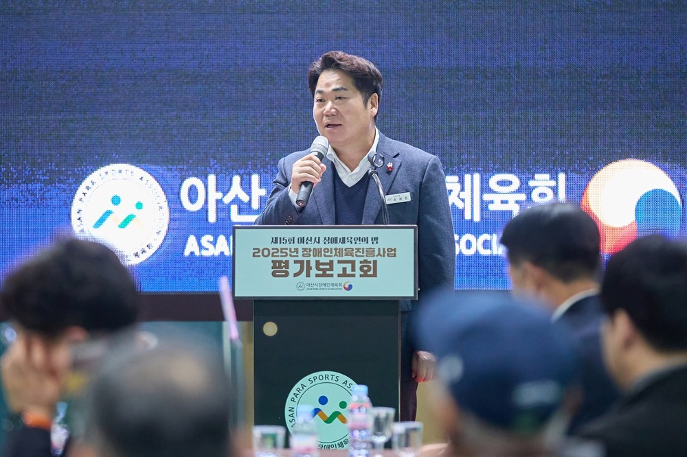 아산시장애인체육회, ‘2025 장애인체육진흥사업 평가보고회’ 개최