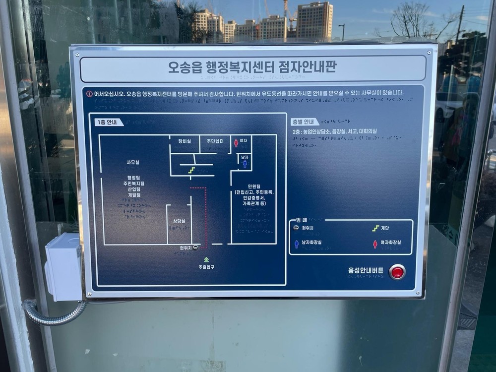청주시, 읍‧면‧동 행정복지센터에 점자 안내판 설치 완료