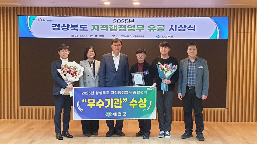 예천군, 경상북도 지적행정업무평가 우수기관 선정