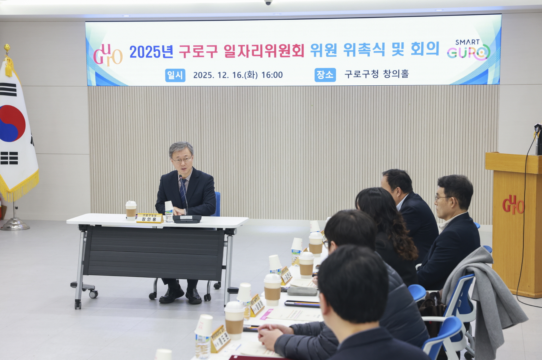 구로구, ‘2025년 구로구 일자리위원회 위촉식 및 회의’ 개최