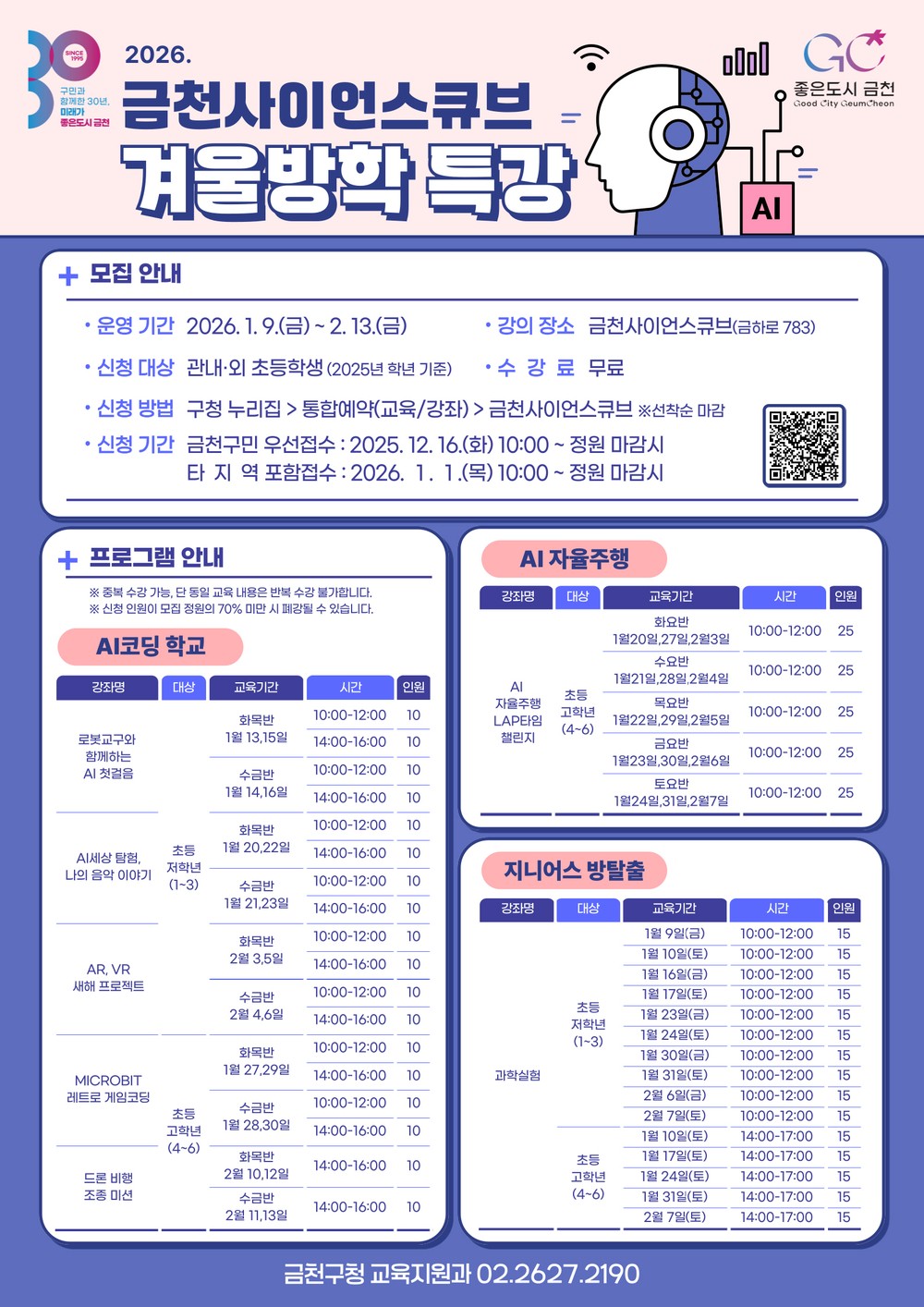 금천구, 겨울방학이 즐겁다… 놀이와 배움이 있는 특별한 과학 특강