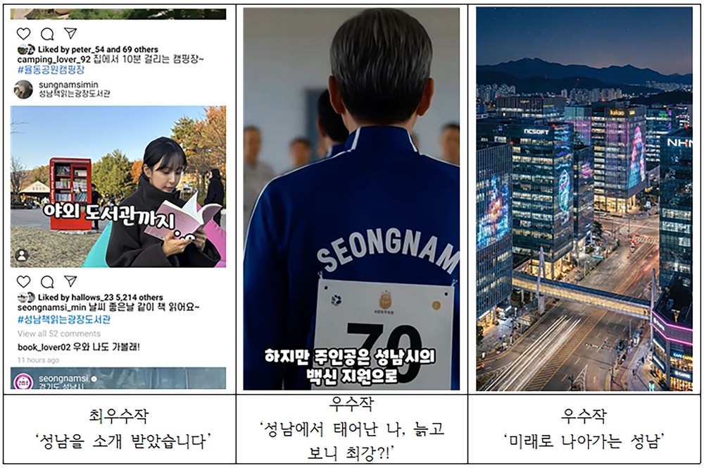 성남시, 2025년 성남TV 숏폼 영상 공모전 수상작 발표