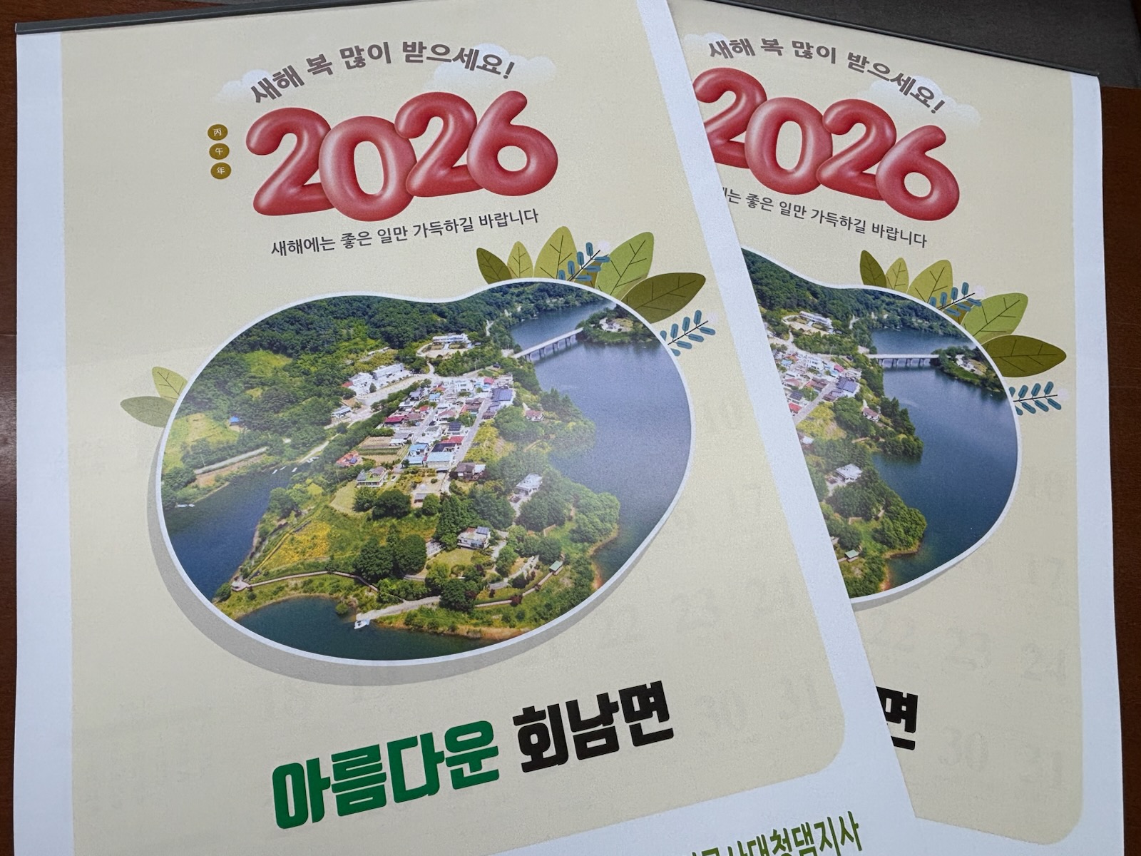 보은군 회남면 2026년 지역 달력 제작, 사계절 관광자원 담아 지속 홍보