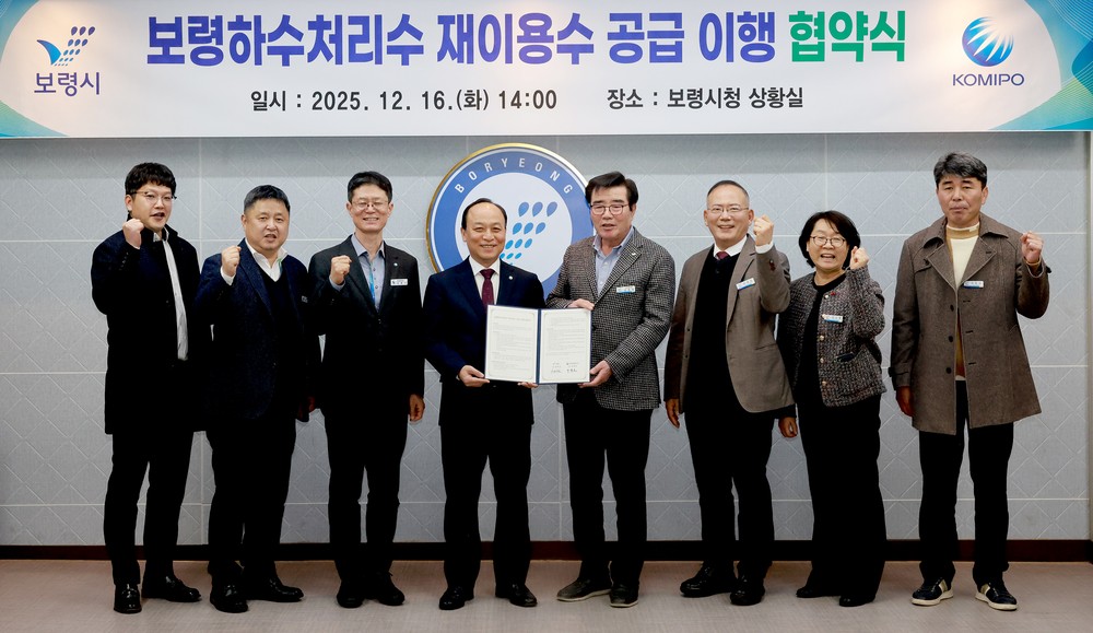 보령시-한국중부발전(주), 보령하수처리수 재이용수 공급 이행협약 체결