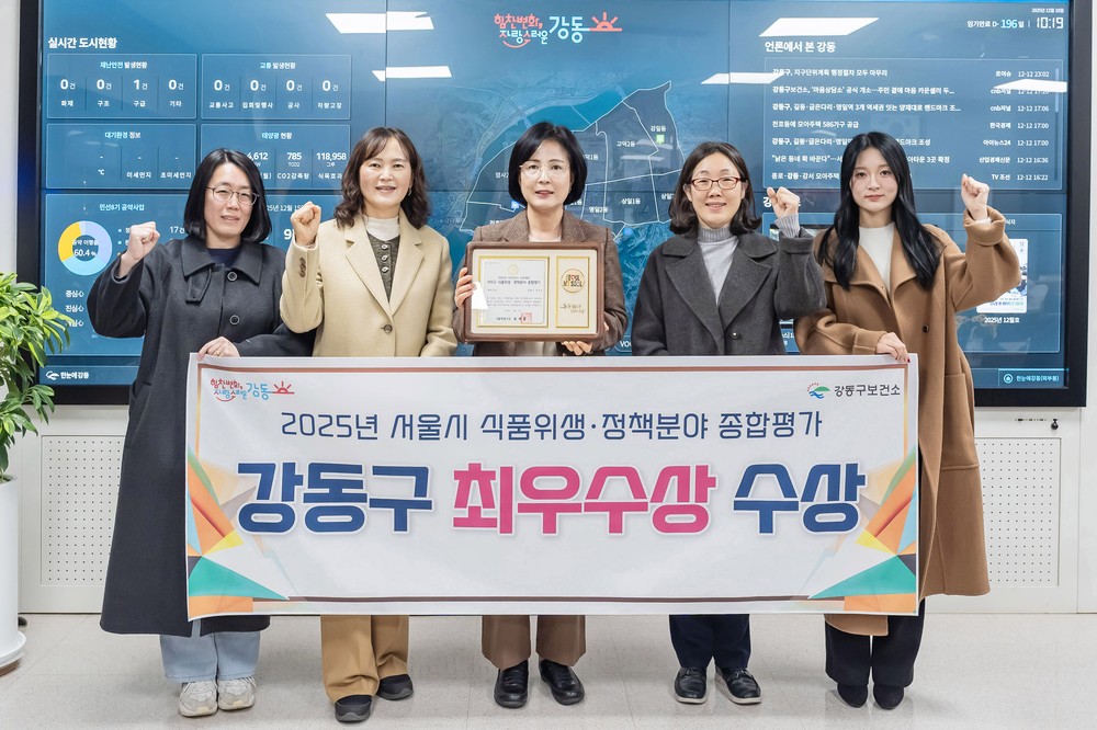 강동구, 서울시 식품위생 분야 종합평가 최우수상 수상