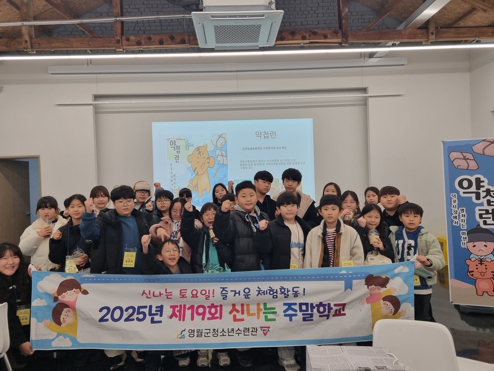 영월군청소년수련관, 지역과 세계 문화를 한 번에 체험! ‘신나는 겨울활동’
