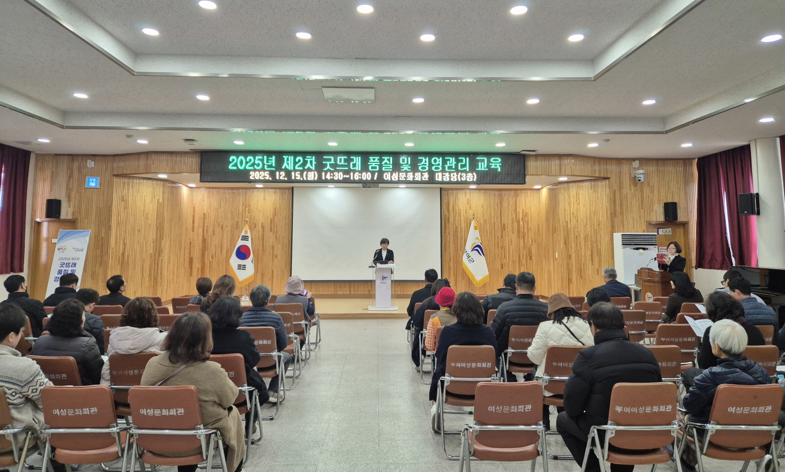 부여군 굿뜨래, 품질 및 경영관리 교육 통해 브랜드 경쟁력 다져