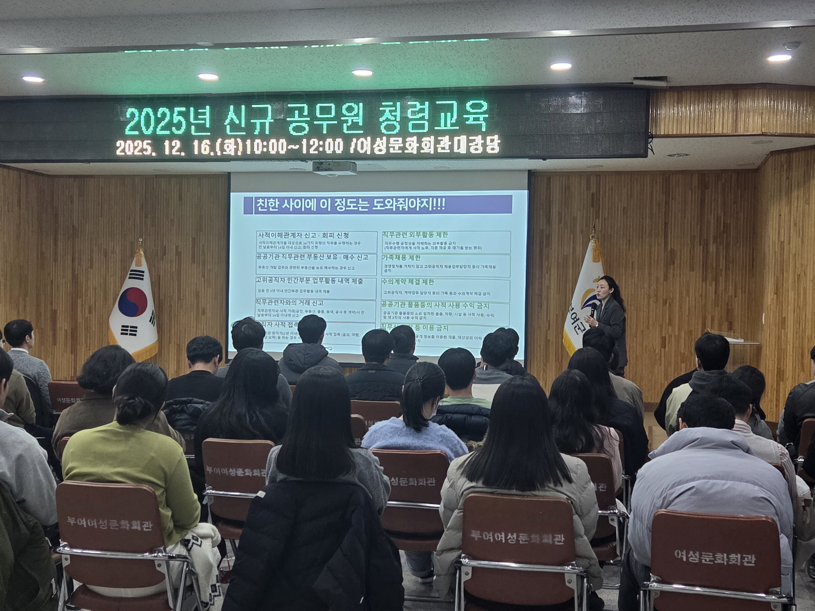 부여군, 신규공무원 대상 청렴 교육 진행