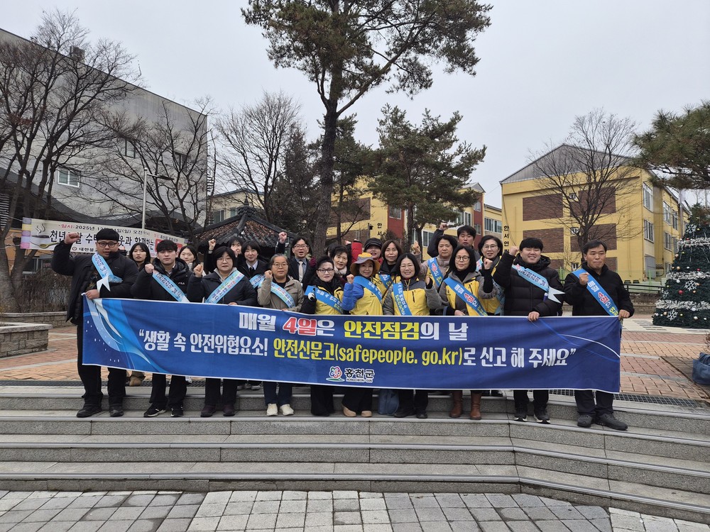 홍천군, 제330차 안전점검의 날 캠페인 전개