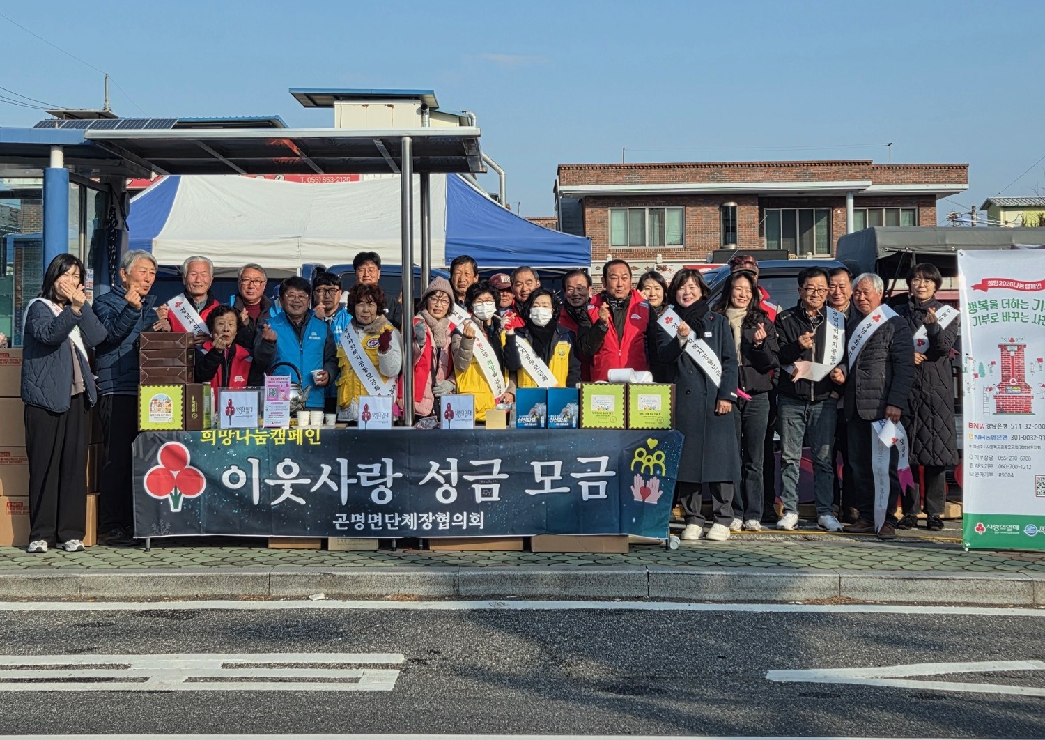 사천시 곤명면 희망2026 가두모금 캠페인 개최