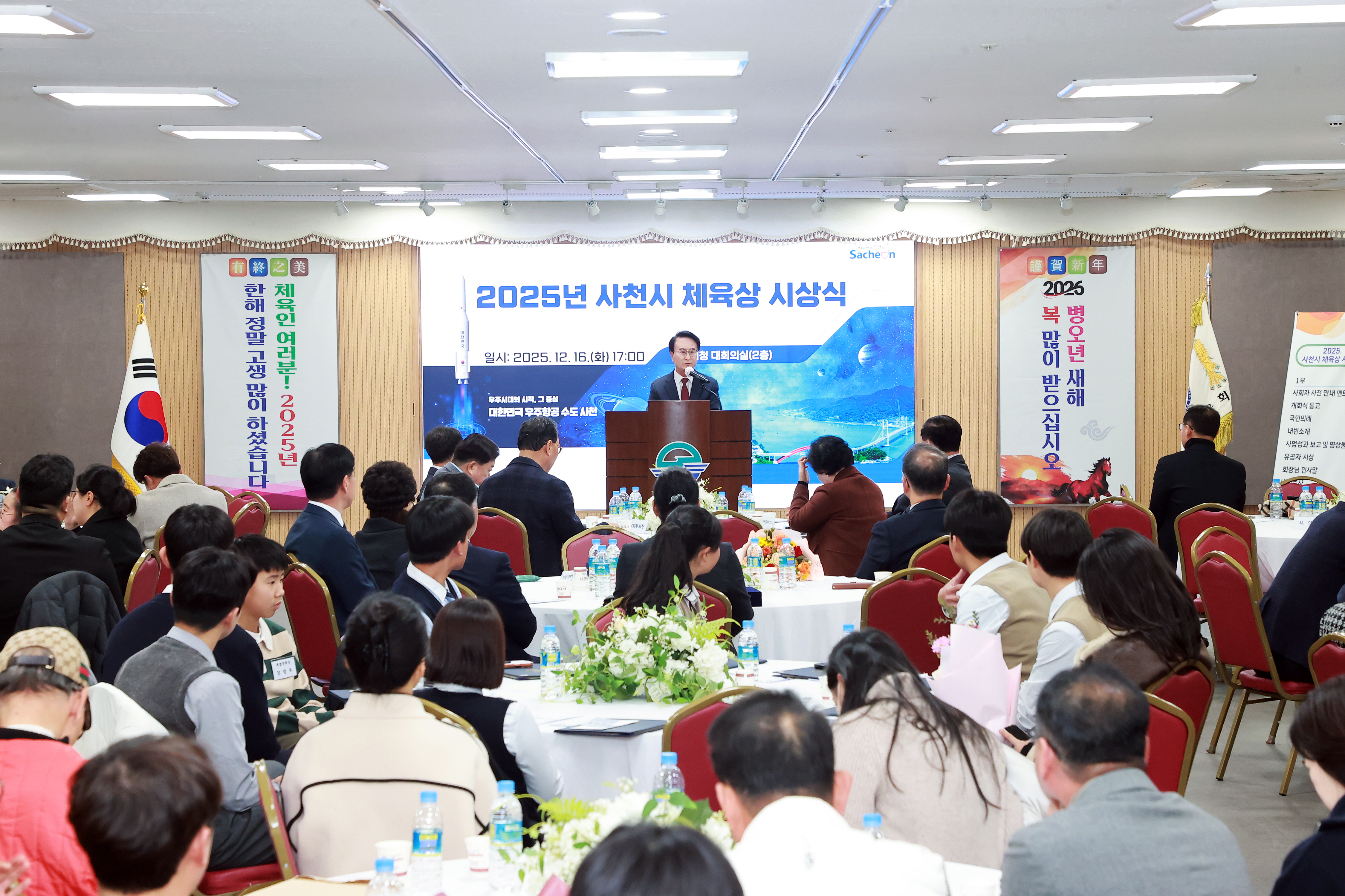 사천시체육회, ‘2025년 사천시 체육상 시상식’ 개최