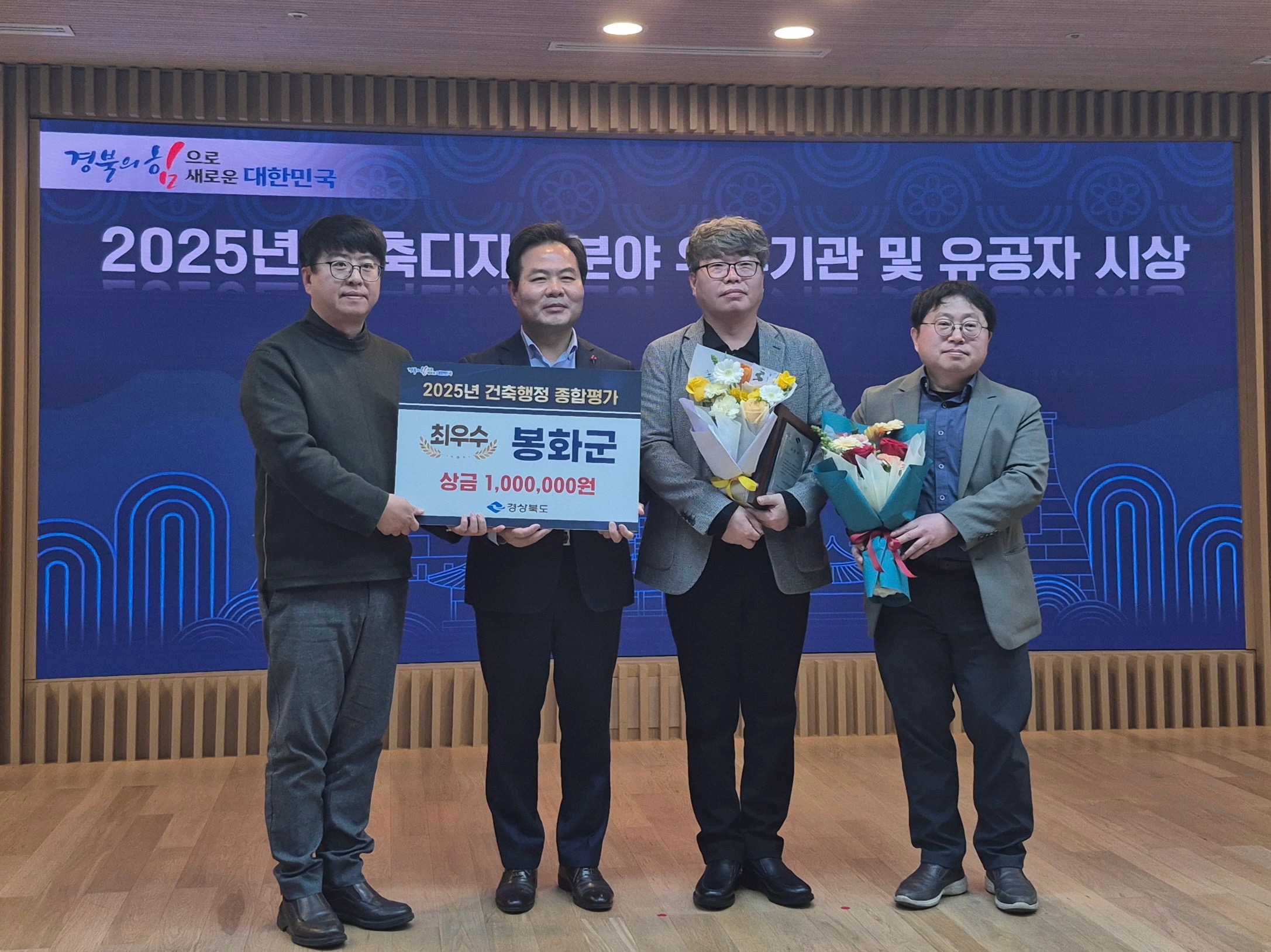 봉화군, 2025 건축행정업무‘최우수기관상’수상