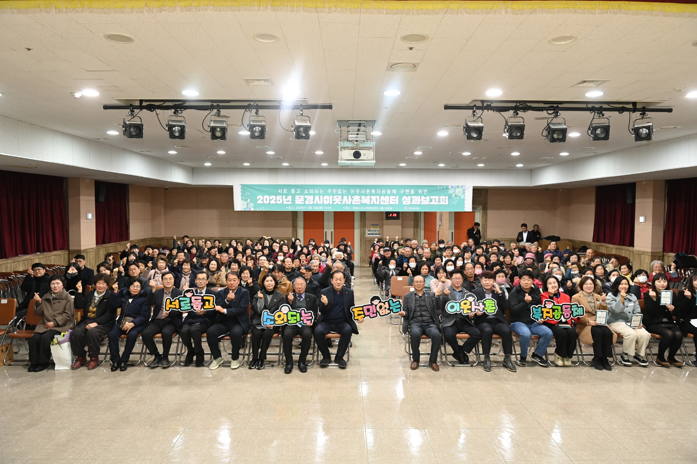 2025년 문경시 이웃사촌 복지센터 성과 보고