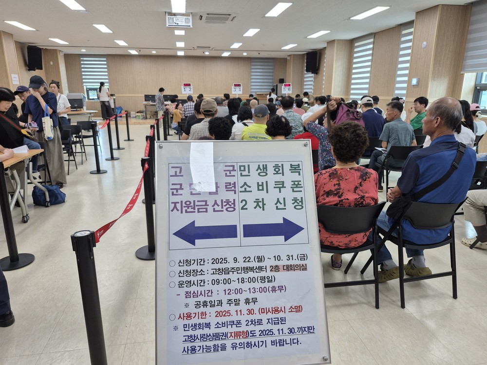 고창군, 민생회복 소비쿠폰 집행 우수지자체평가 ‘가’등급 영예