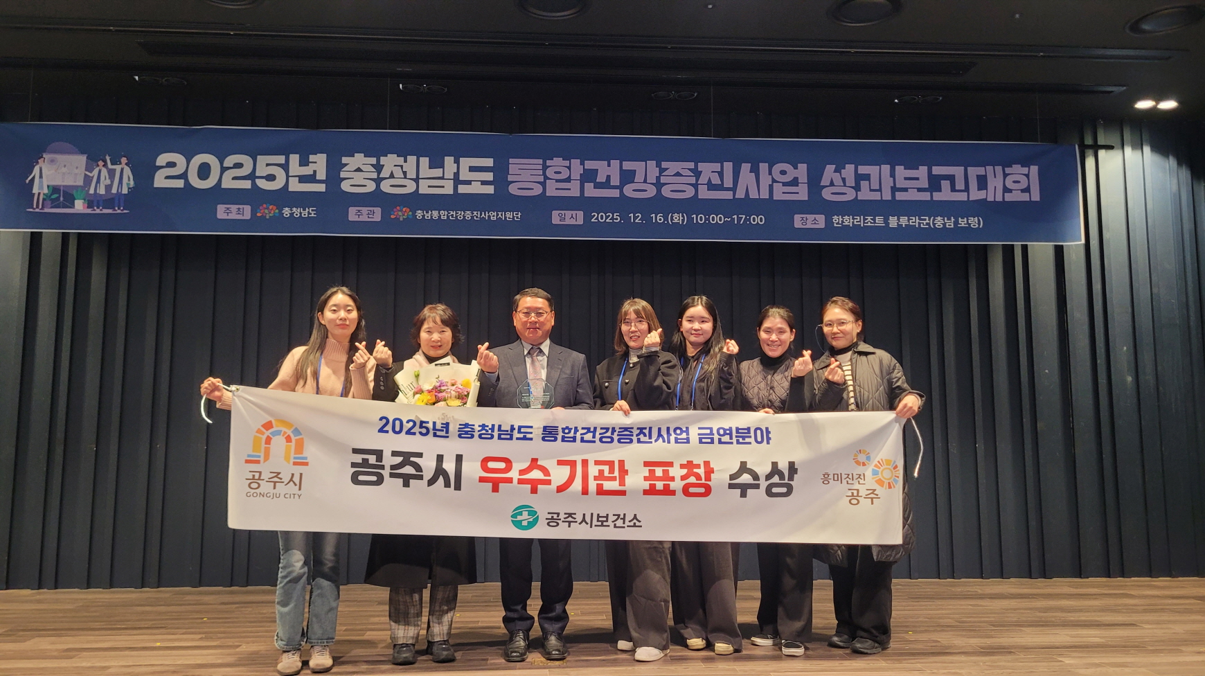 공주시, 2025 통합건강증진사업 금연분야 ‘우수기관’ 표창