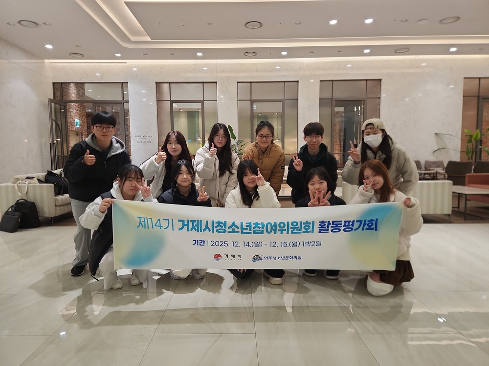 제14기 거제시청소년참여위원회, 2025년 활동 마무리 및 내년 기약