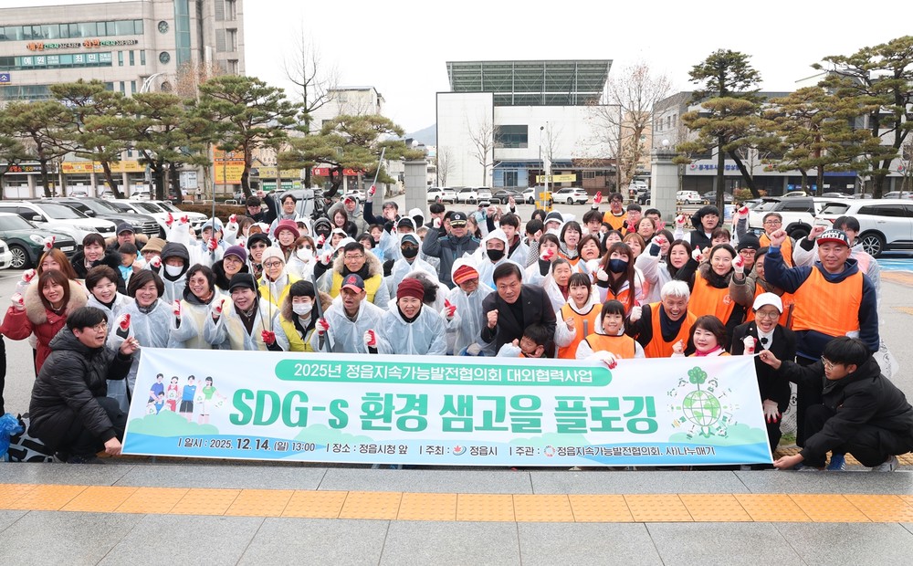 전북 환경교육시범도시 1호 정읍시, 샘고을 플로깅 성료