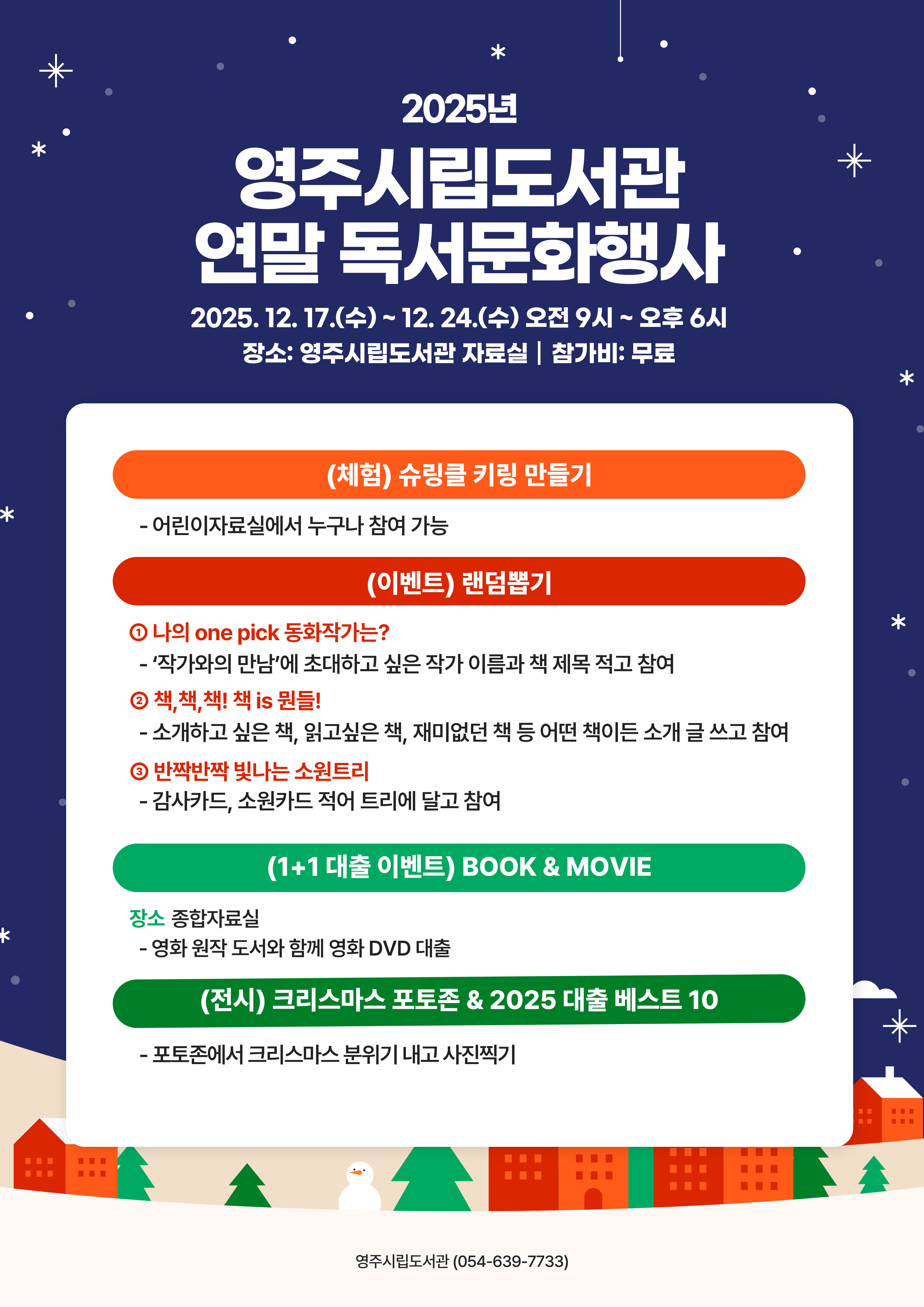 영주시립도서관, 연말맞이 독서문화행사 운영