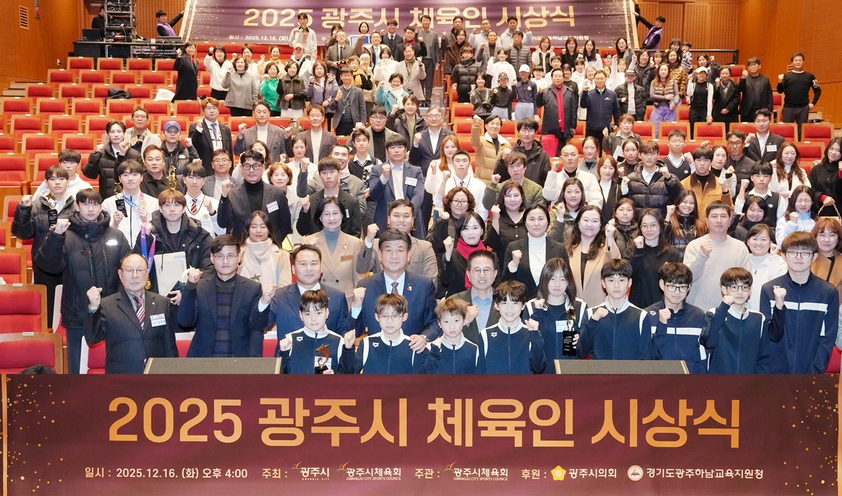 광주시체육회, ‘2025 광주시체육인 시상식’ 개최…체육 유공자·우수선수 67명 시상