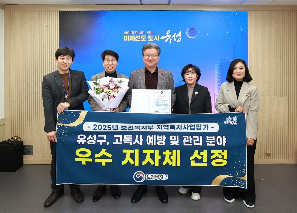 유성구, AI 기반 고독사 예방 대응 ‘우수 지자체’