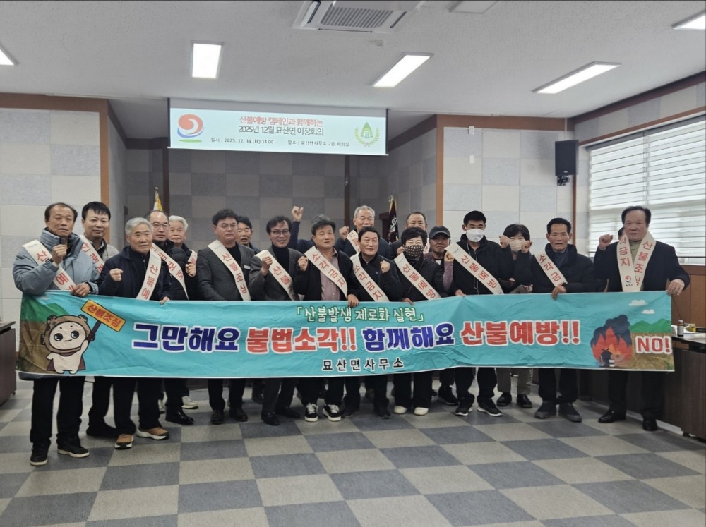 합천군 묘산면 이장단과 산불예방 합동 캠페인 실시