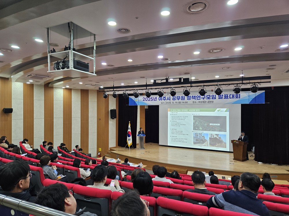 정책 아이디어 총집결!, 2025 여주시 공무원 정책연구모임 발표심사 개최