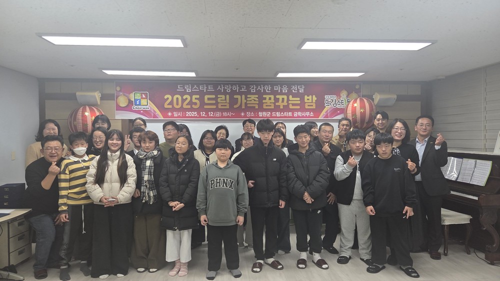 2025 드림 가족 꿈꾸는 밤 행사 개최