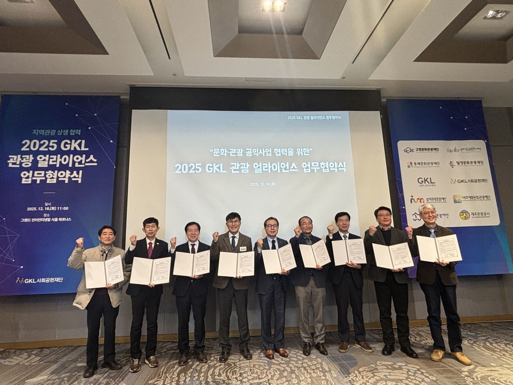 밀양문화관광재단, ‘2025 GKL 관광 얼라이언스’ 참여