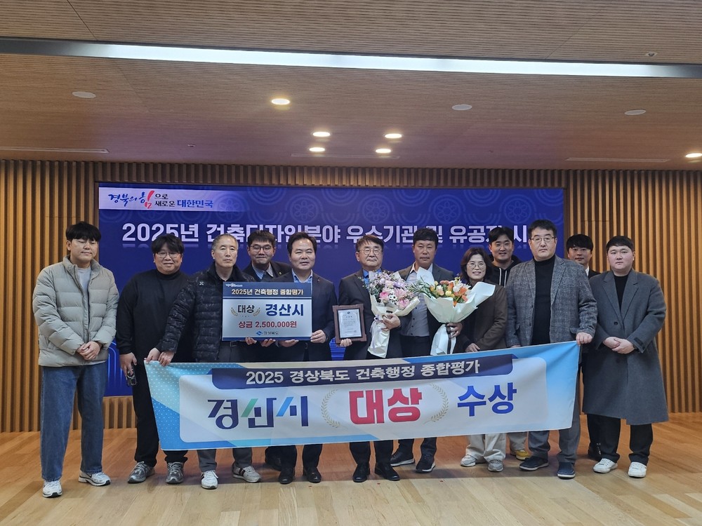 경산시, 건축행정 종합 평가‘대상’수상