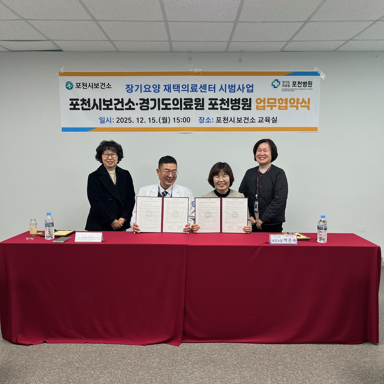 포천시보건소, 장기요양 재택의료센터 국가 시범사업 연장에 따른 업무협약 체결