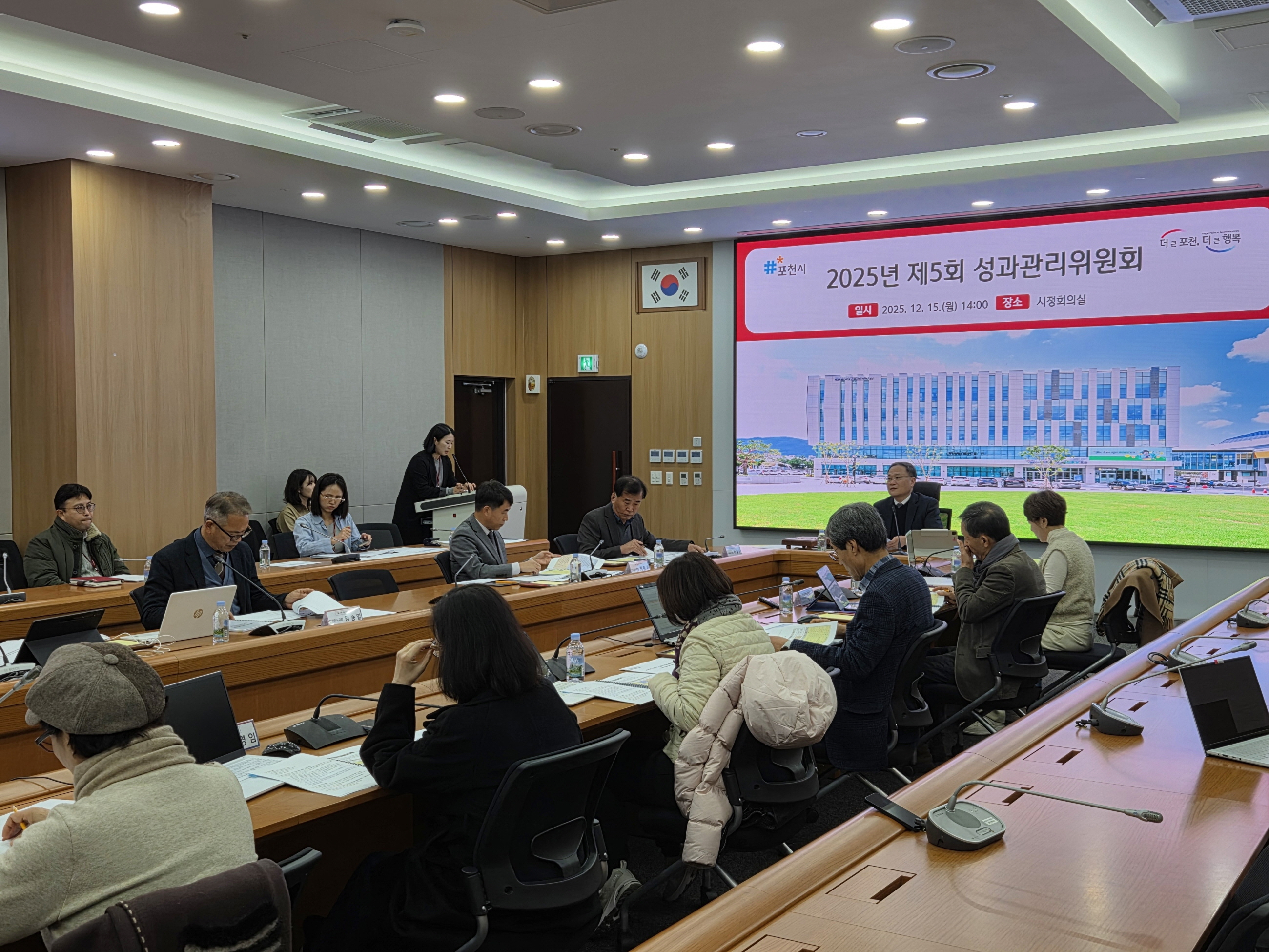 포천시, 2025년 제5회 성과관리위원회 개최