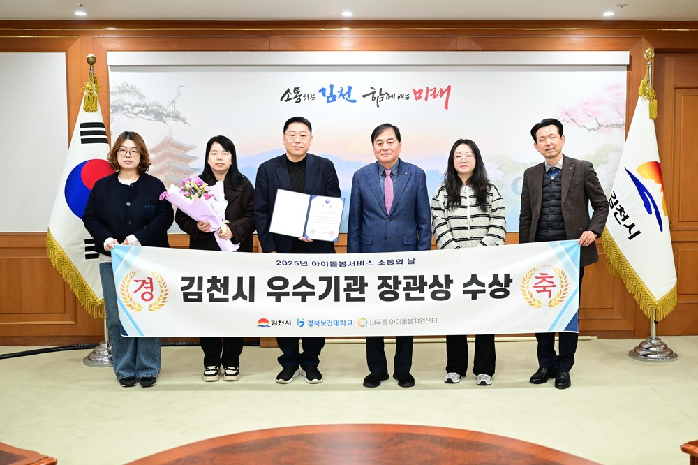 김천시, 성평등가족부 ‘아이돌봄서비스 제공기관 평가’ 장관상 수상