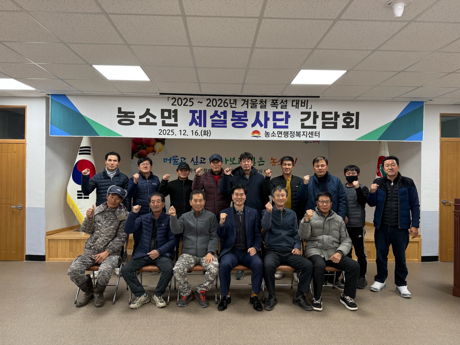 농소면 제설봉사단 간담회 개최