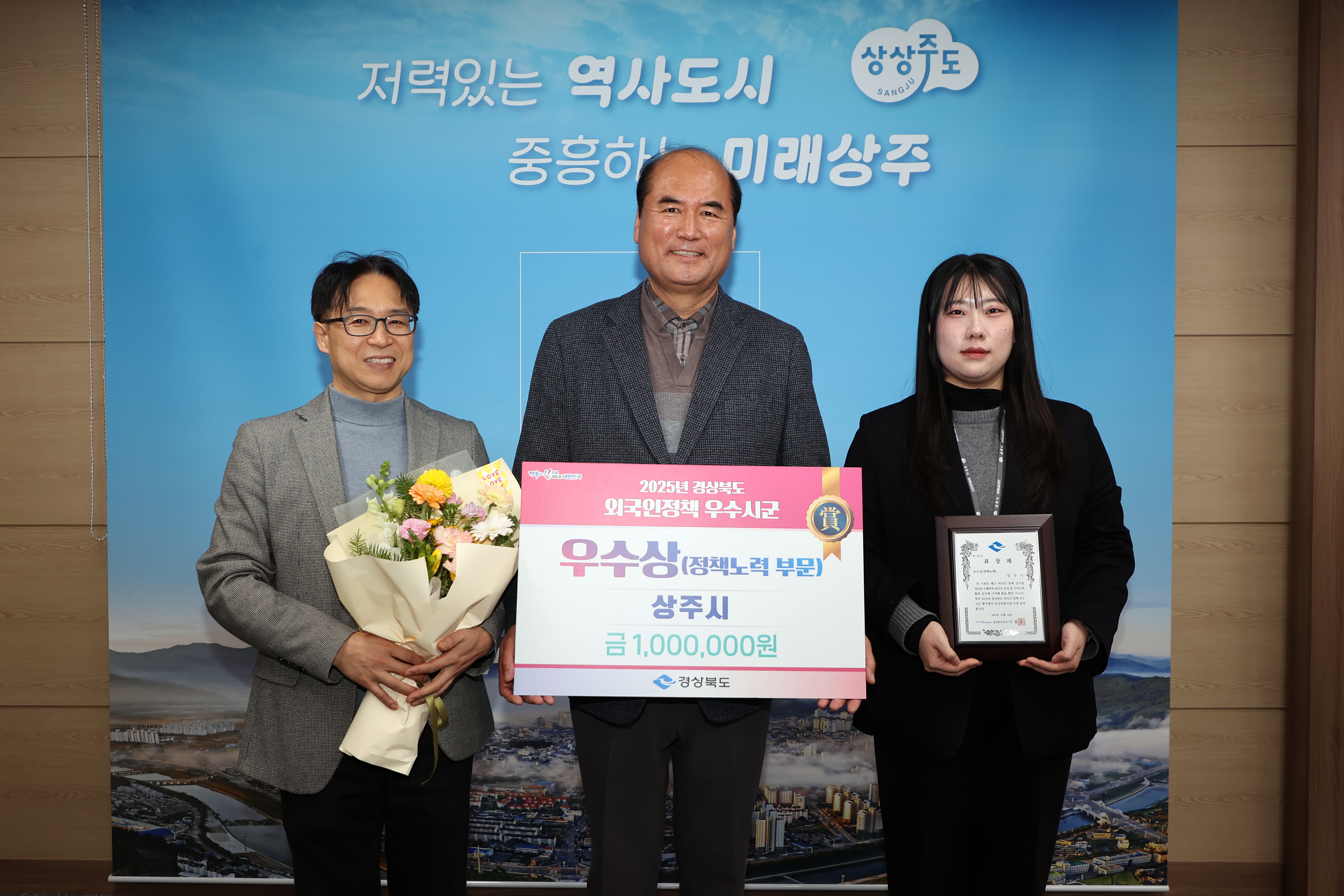 상주시, 2025년 외국인정책 우수 시군‘우수상’수상