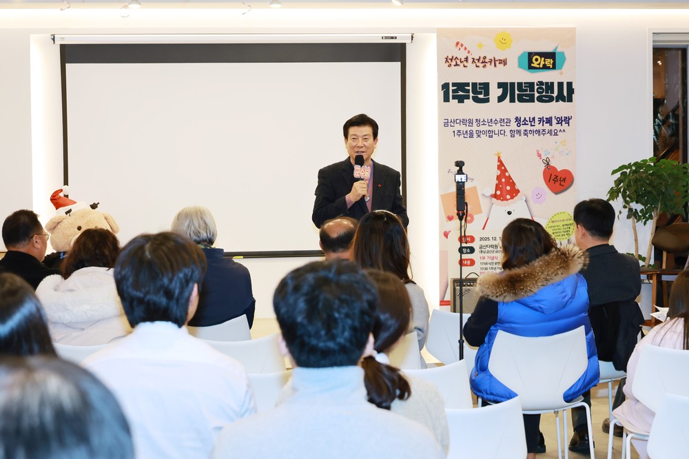금산군 청소년 카페 ‘와락’ 1주년