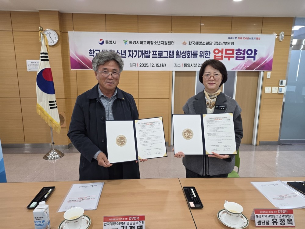 통영시, 학교 밖 청소년 자기개발 프로그램 활성화를 위한 업무협약 체결