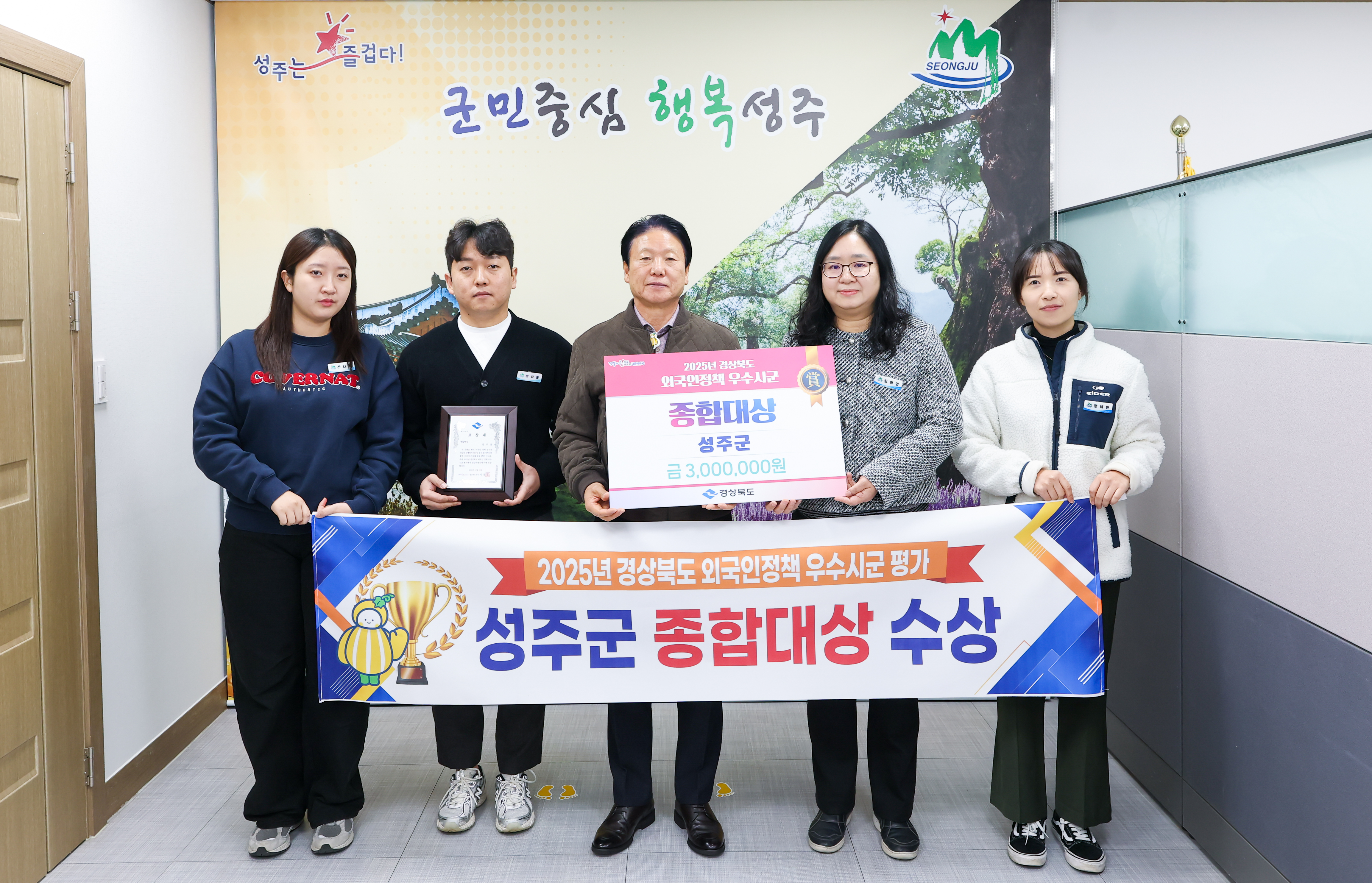 성주군, 2025년 경상북도 외국인정책 우수시군 평가 ‘종합대상’ 수상